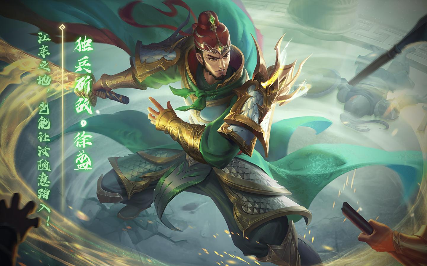 【动态版】三国杀徐盛-独兵斫敌皮肤语音视频_桌游棋牌热门视频