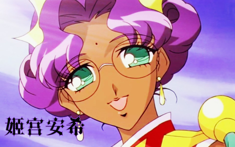 【配音|少革】黑皮女神姬宫安希台词cos