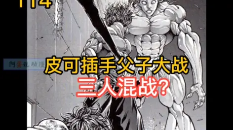 评论 21赞与转发最热最新刃牙是在救皮可,抢在打