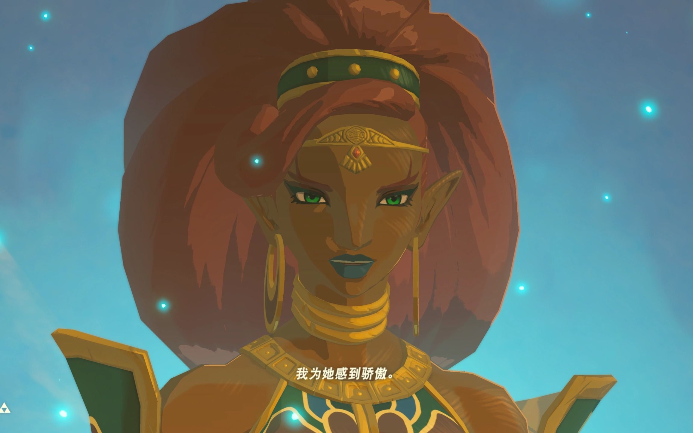 《塞尔达传说:旷野之息》乌尔波扎与神兽娜波力斯