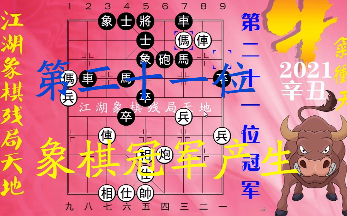 王廓对赵鑫鑫,全国象棋个人赛第二十一位象棋冠军产生!可喜可贺