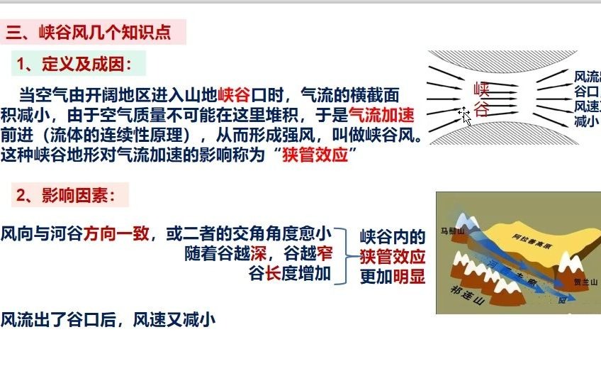 峡谷风焚风重点细节知识归纳