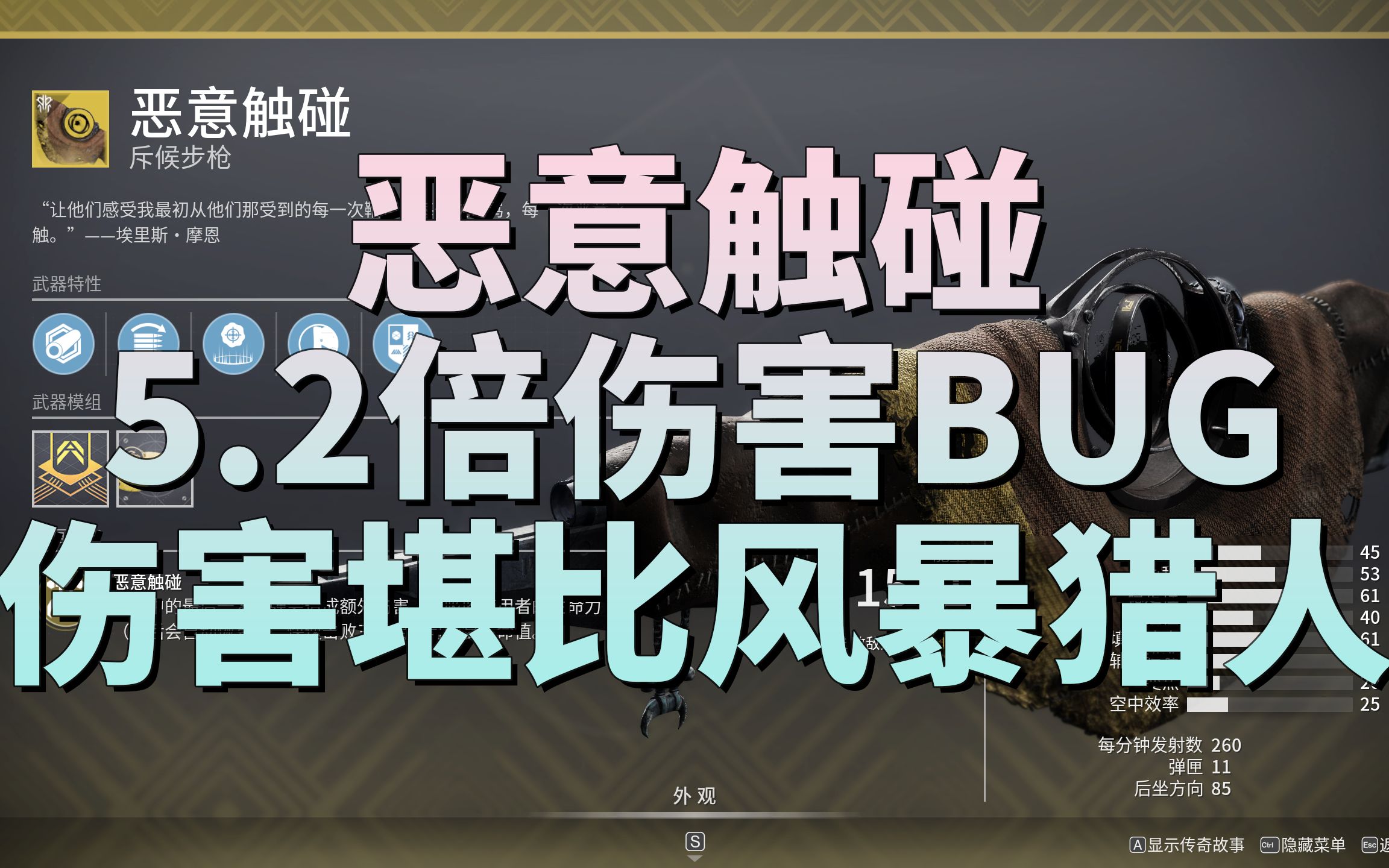 [图]命运2Bug金枪恶意触碰5.2倍伤害（已失效）