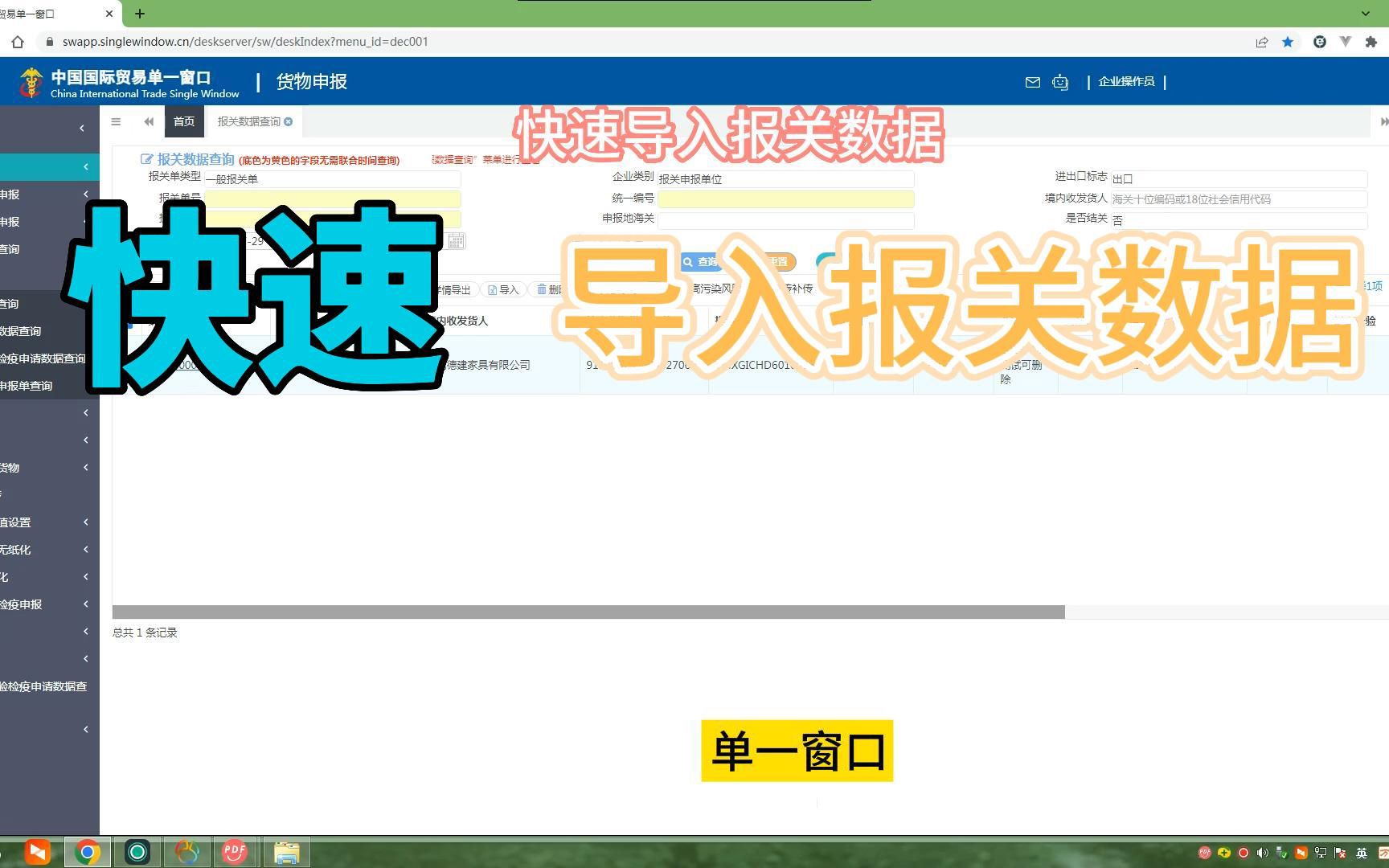 快速导入报关数据到[单一窗口]中哔哩哔哩bilibili