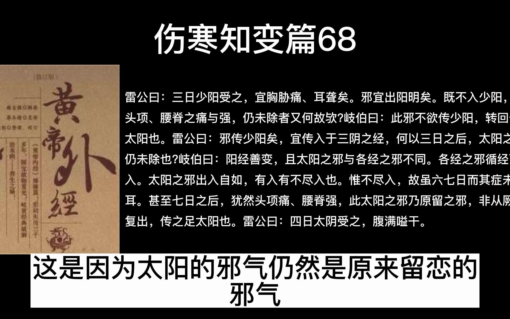 《内经》言常而遗变,在实践中每有不验提出疑问,伤寒知变篇68哔哩哔哩bilibili