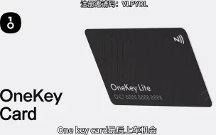 Download Video: 最后上车机会，9/30 Onekey card停止大陆新用户，已激活的用户不受影响