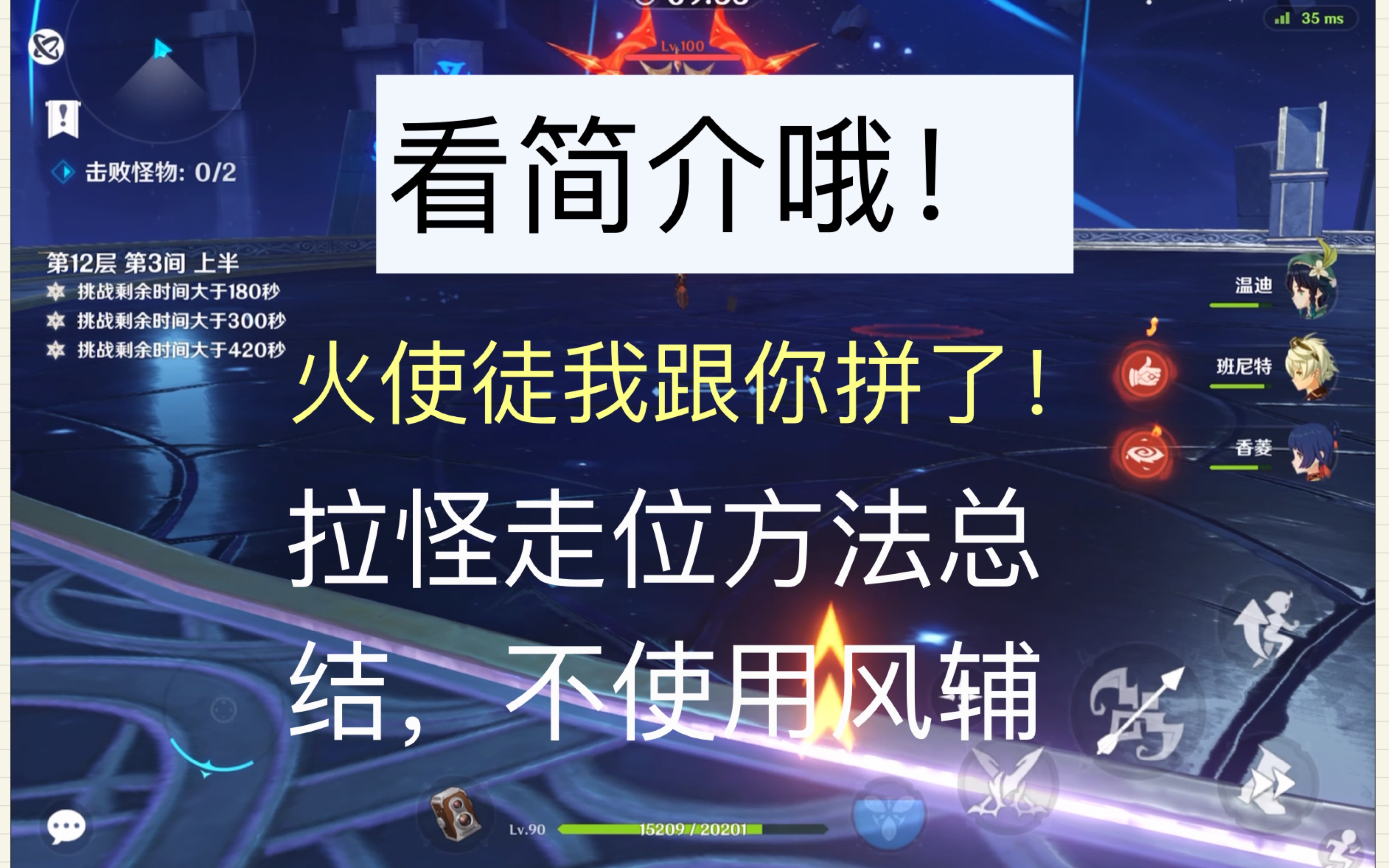 26深渊123上半火使徒破盾走位方法总结无风辅聚怪公子破盾超快