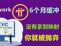 Download Video: Pi Network宽限期6个月，KYC不通过就回收，社区是如何看待的？