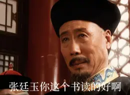 Download Video: “张廷玉你这个书读的好啊，好就好在……”