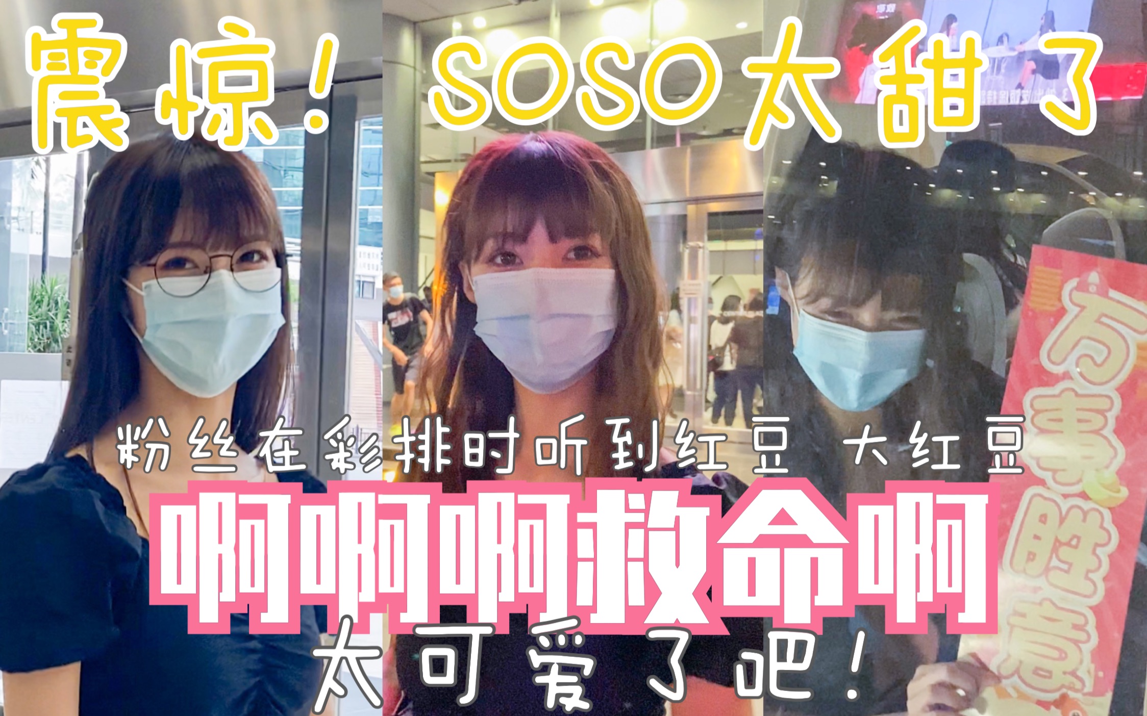 [图]【GNZ48】震惊！SOSO彩排被听出来红豆大红豆大呼救命逃跑！太甜了怎么办！张昕 郑丹妮 炙热的我们 送车 挫冰进行曲 张琼予 紫菜xixixi 豪歌 郑丹妮