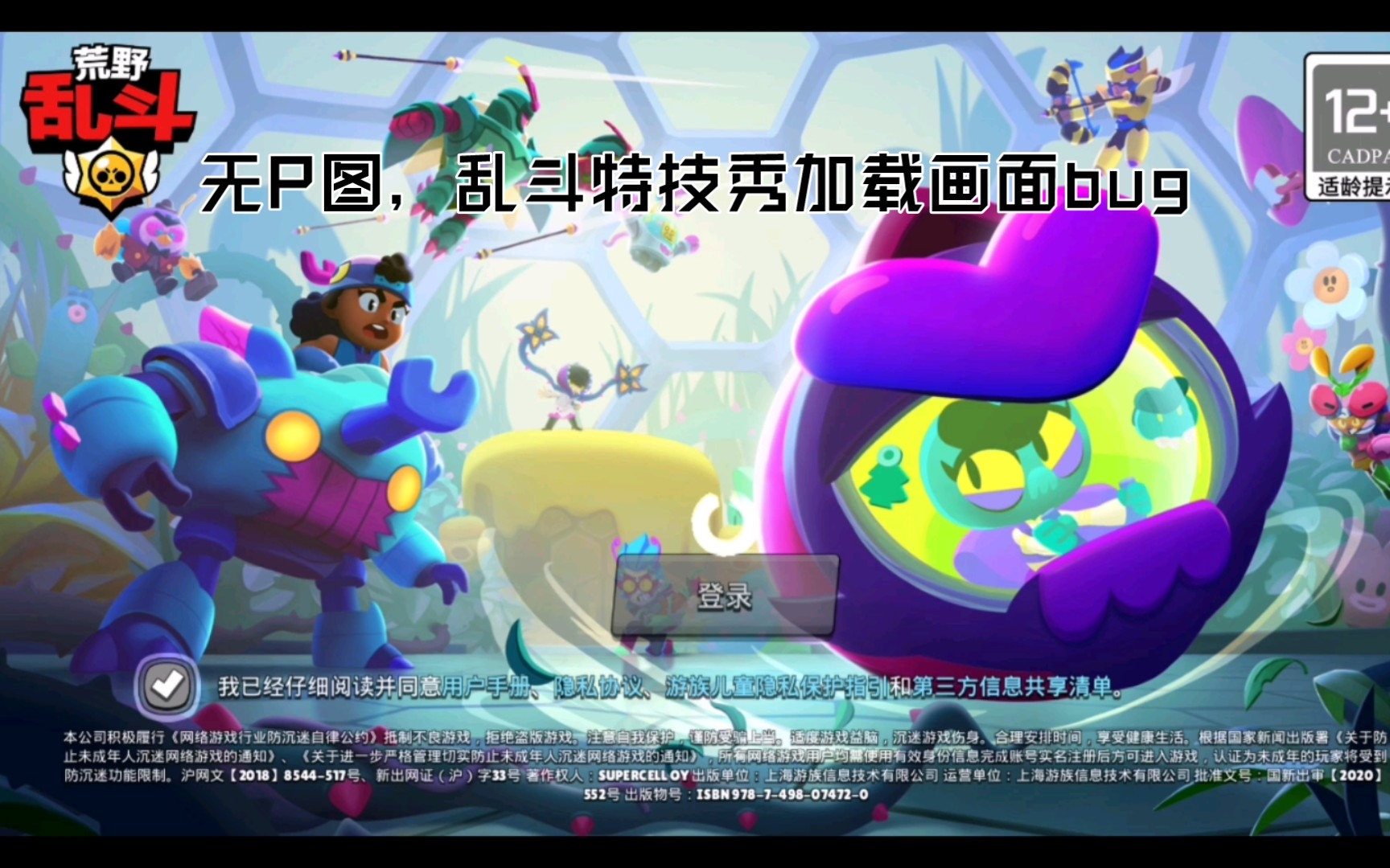 无p图,乱斗特技秀加载画面bug_荒野乱斗