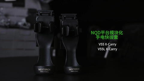 新品上市| V55/V55L X-Carry NQD平台模块化手电快拔套_哔哩哔哩_bilibili