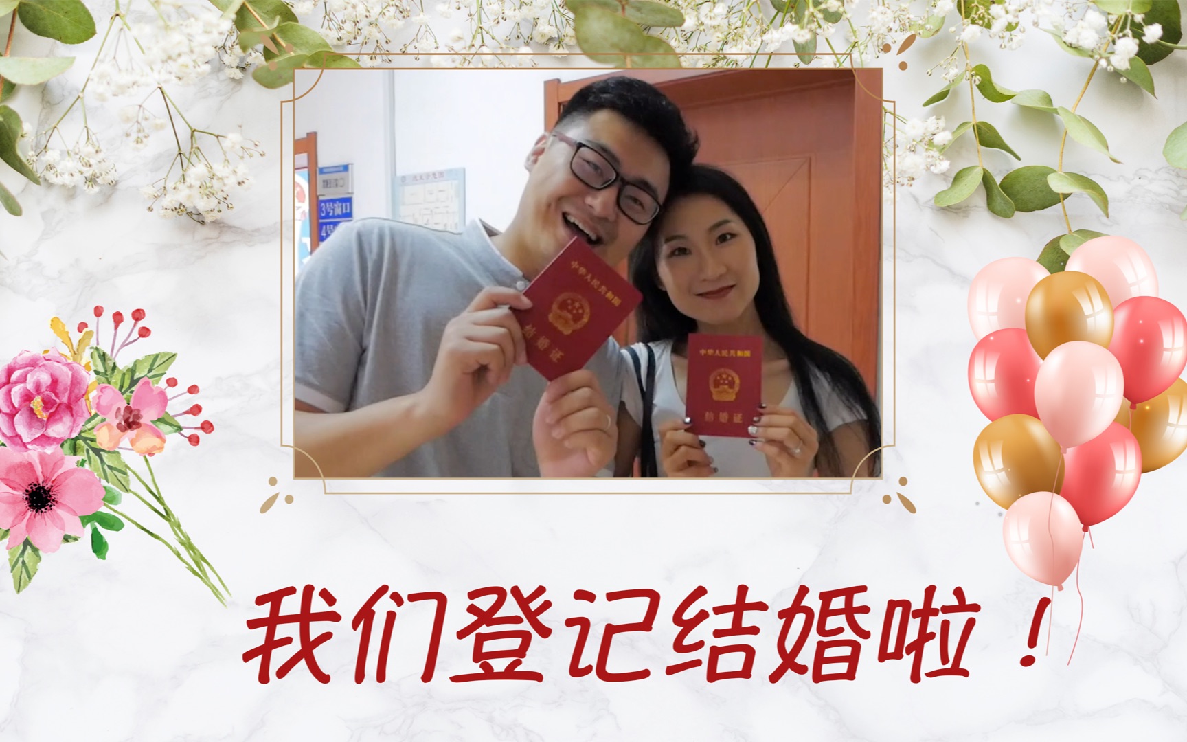 我们登记结婚啦!(新西兰 Harold Vlog 489)哔哩哔哩bilibili