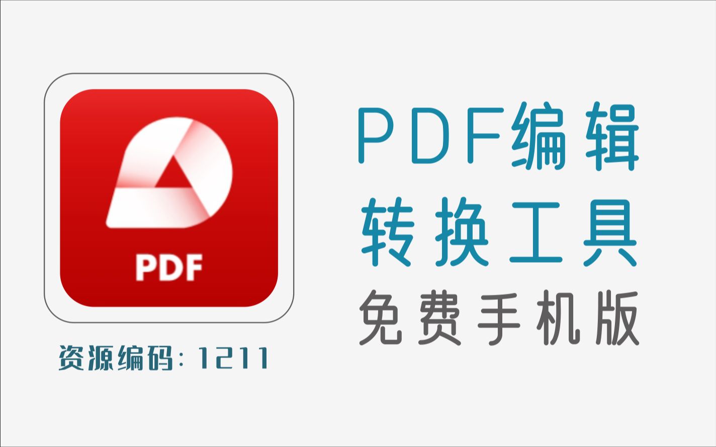 免费手机PDF编辑转换APP,支持扫描成PDF哔哩哔哩bilibili