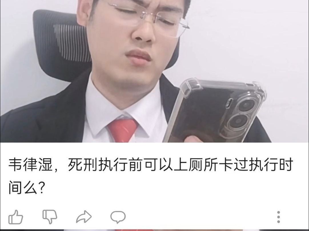 死刑执行前能上厕所卡过执行时间么?哔哩哔哩bilibili