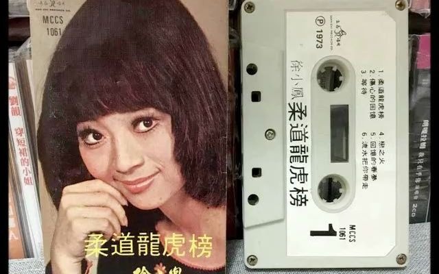 [图]我要對你說(1972)- 徐小鳳 PAULA TSUI