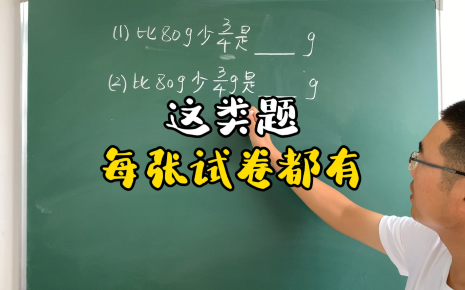 六年级上册数学,单位“1”的问题,每张试卷上都有这类题,收藏吧哔哩哔哩bilibili