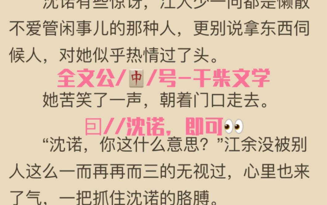 [图]完整全文《蚀骨深情：再见，陆先生》沈诺 陆劲川全章节小说《沈诺陆劲川》全文阅读