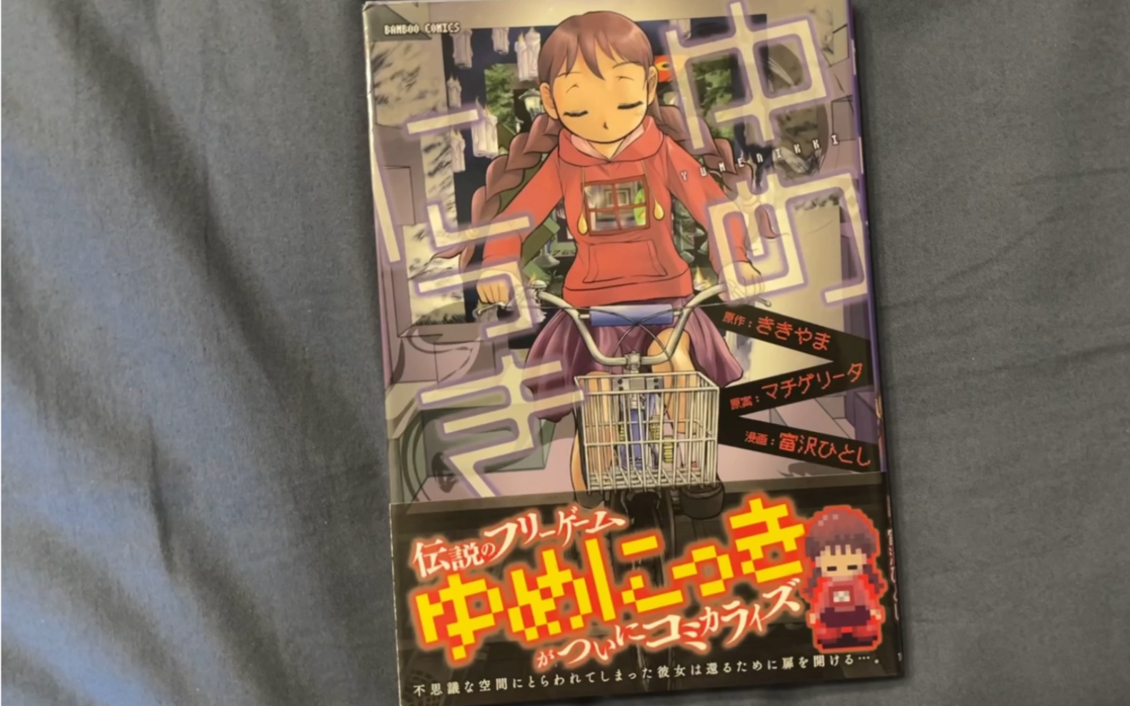 【漫画展示】梦日记yumenikki 漫画