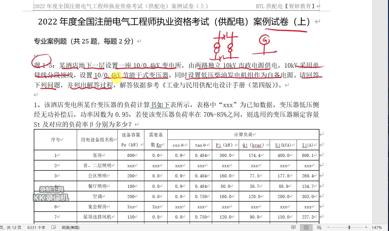 [图]2022年供配电案例真题精讲【合集】