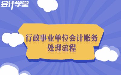 行政事业单位会计实账培训视频教程哔哩哔哩bilibili