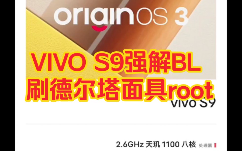 VIVOS9刷rootmtk强解
