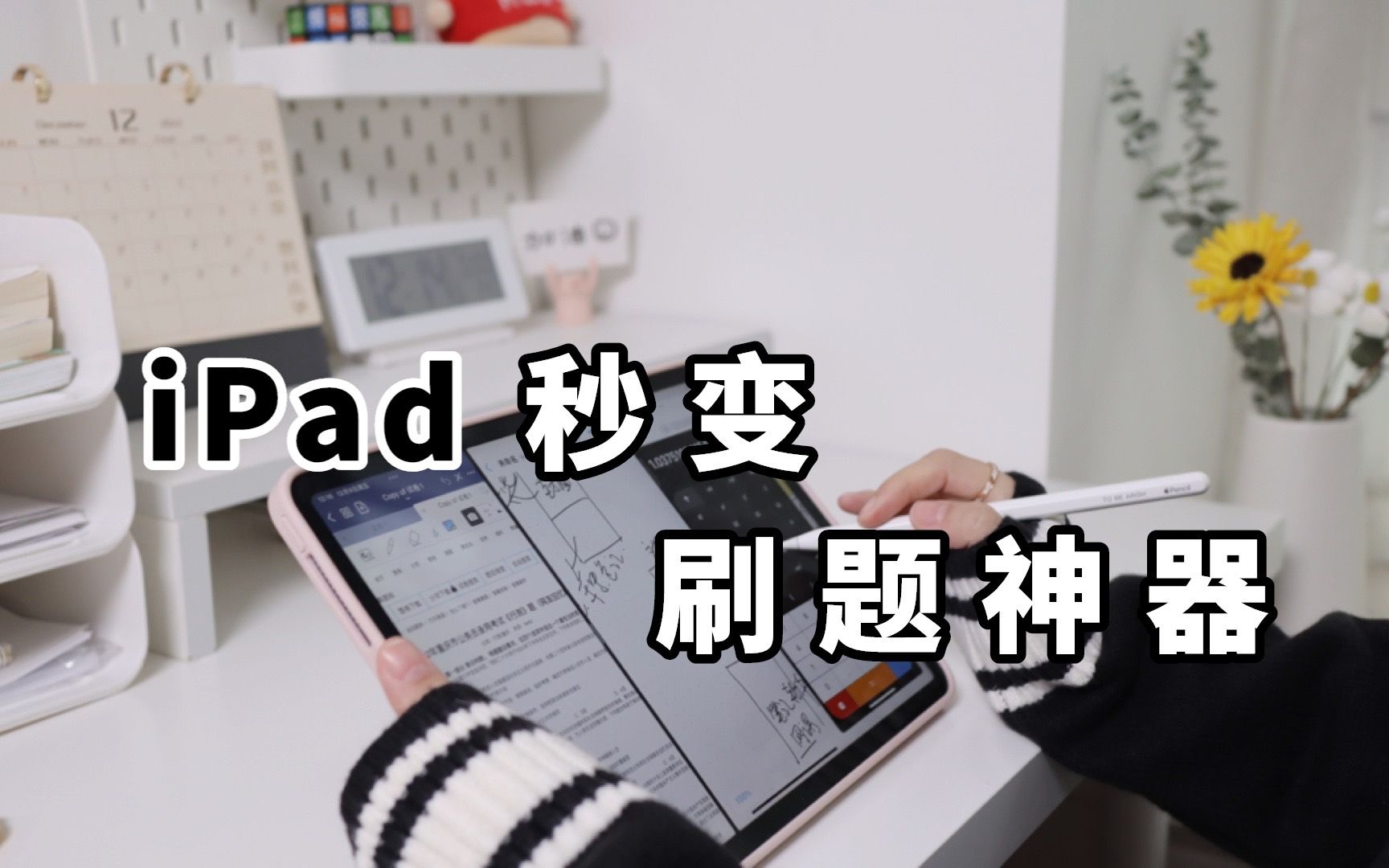 [图]iPad刷题保姆教程来啦！软件工具|错题整理|题库资源