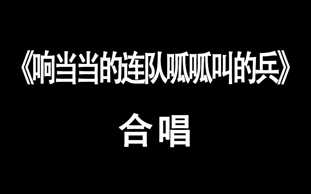 [图]响当当的连队呱呱叫的兵，让人好敬佩！