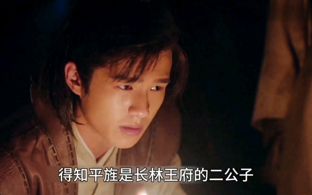 《琅琊榜2》第10集 蕭平旌自稱寒潭小神龍,博得林奚