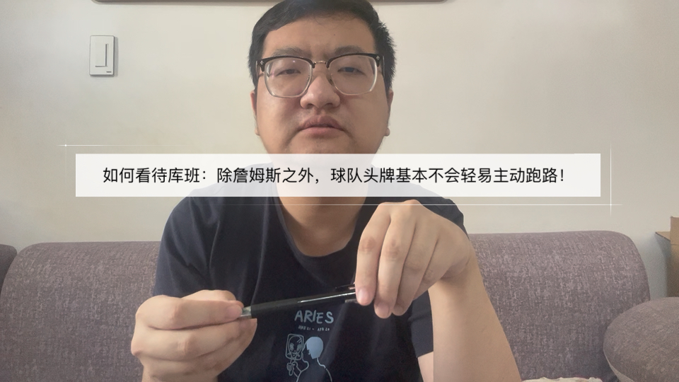 如何看待库班:除詹姆斯之外,球队头牌基本不会轻易主动跑路!哔哩哔哩bilibili