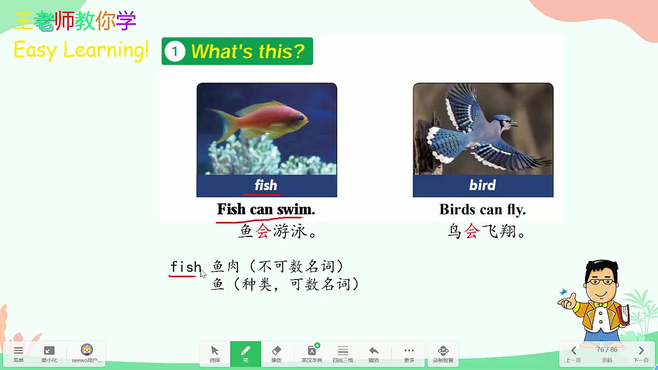 [图]冀教版三起三年级下册L2 Fish and Birds