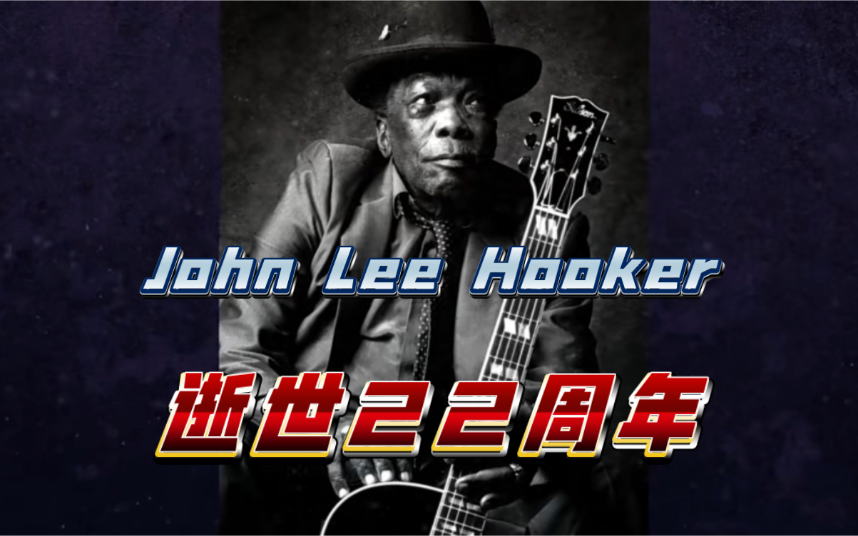 John Lee Hooker逝世22周年.哔哩哔哩bilibili