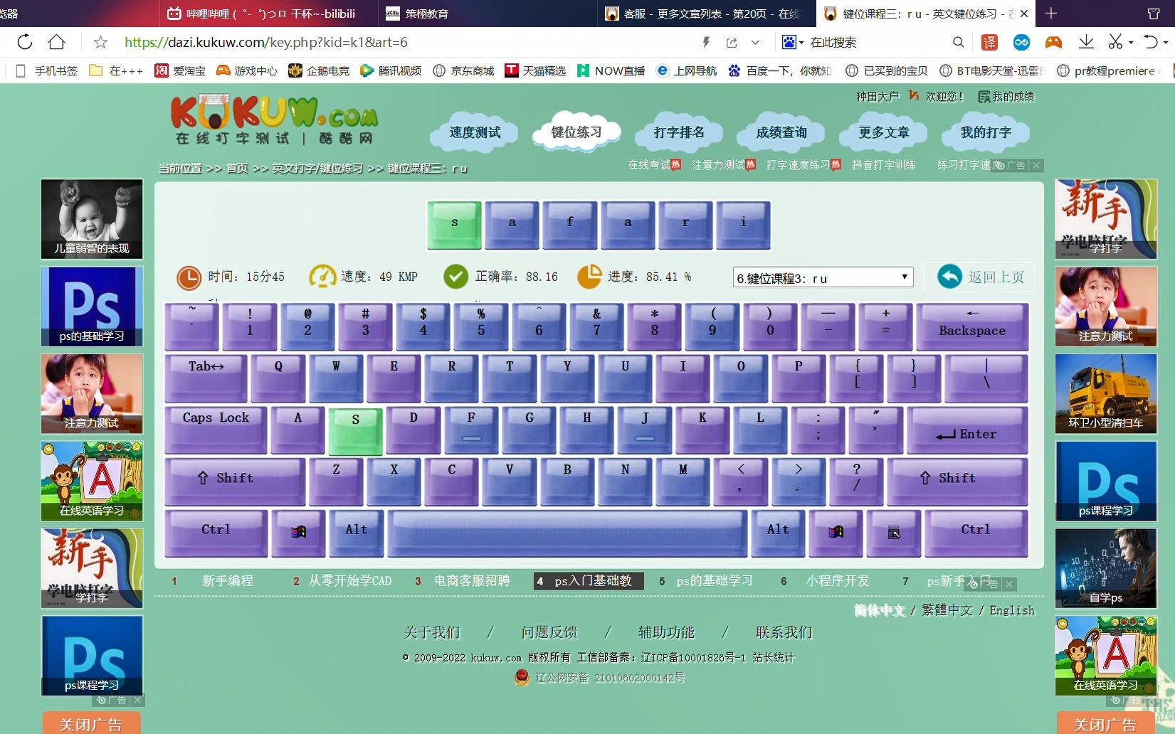 键位课程三:r u  英文键位练习  在线打字测试(dazi.kukuw.com) 20220221 132142哔哩哔哩bilibili