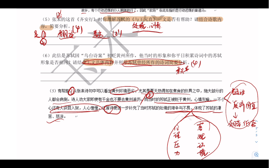 一道题里既要结合诗歌又要结合文言文;既要分许课外诗歌又要结合课内诗歌…脑袋乱?先理清思路再作答,不慌!哔哩哔哩bilibili