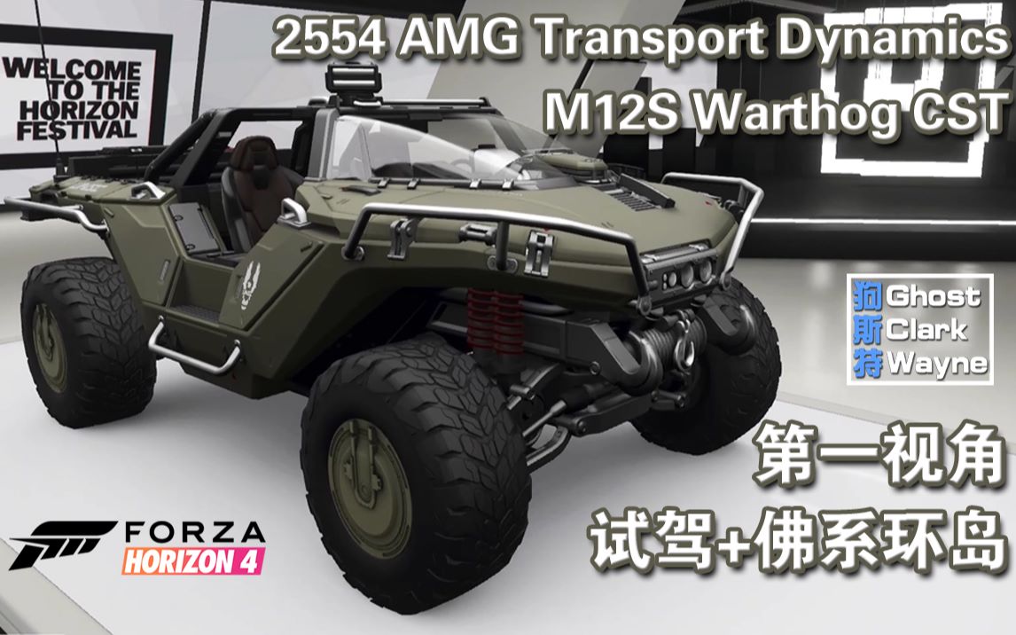 第一视角极限竞速地平线42554amgtransportdynamicsm12swarthogcst