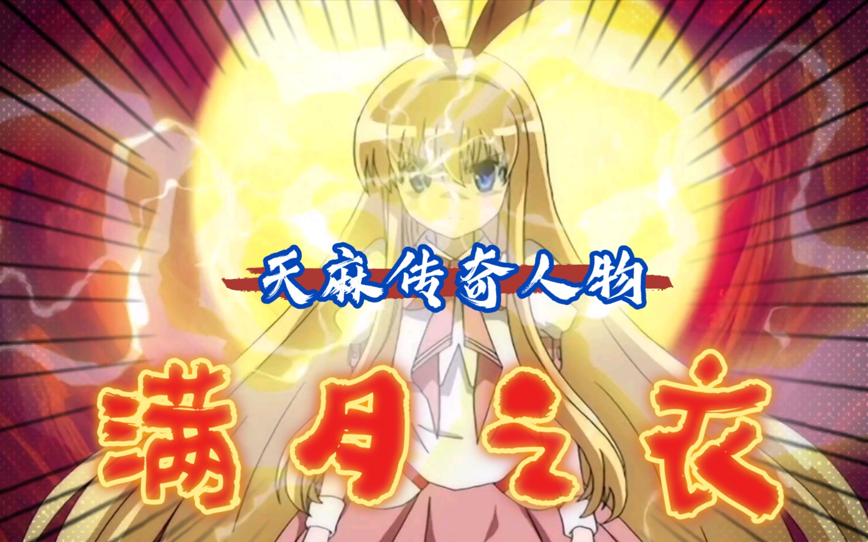 雀魂联动天才麻将少女满月之衣天江衣