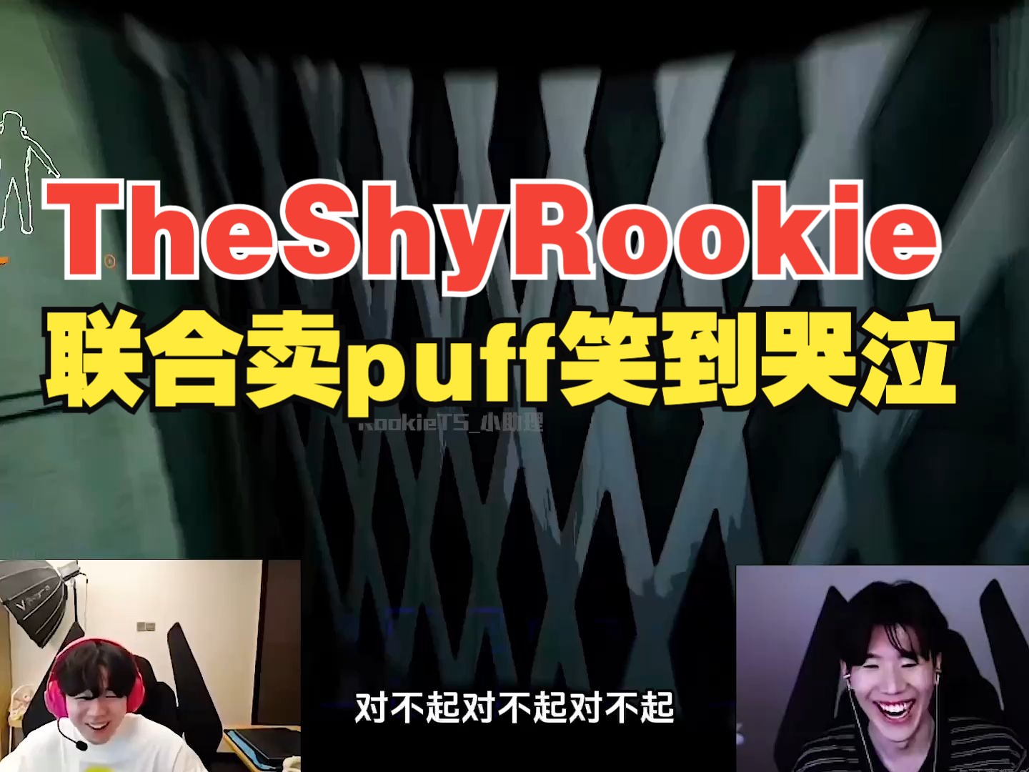 TheShyRookie组队玩公司,坤哥哄孩子被吓到尖叫,还联合shy哥把泡芙卖了,俩个人笑到抽泣电子竞技热门视频