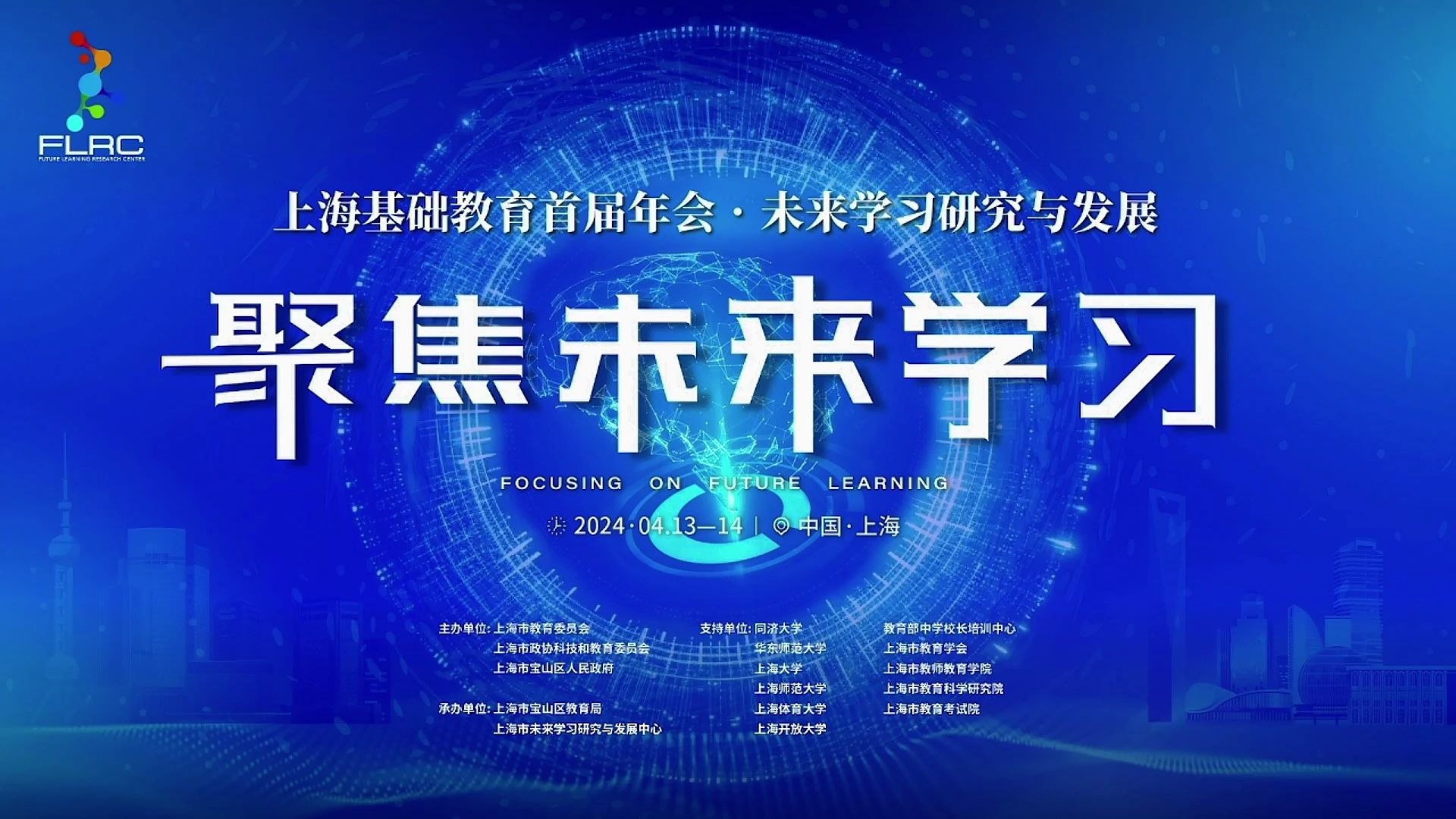 上海基础教育首届年会ⷦœꦝ奭椹 研究与发展:聚焦未来学习(上)【AI字幕】哔哩哔哩bilibili