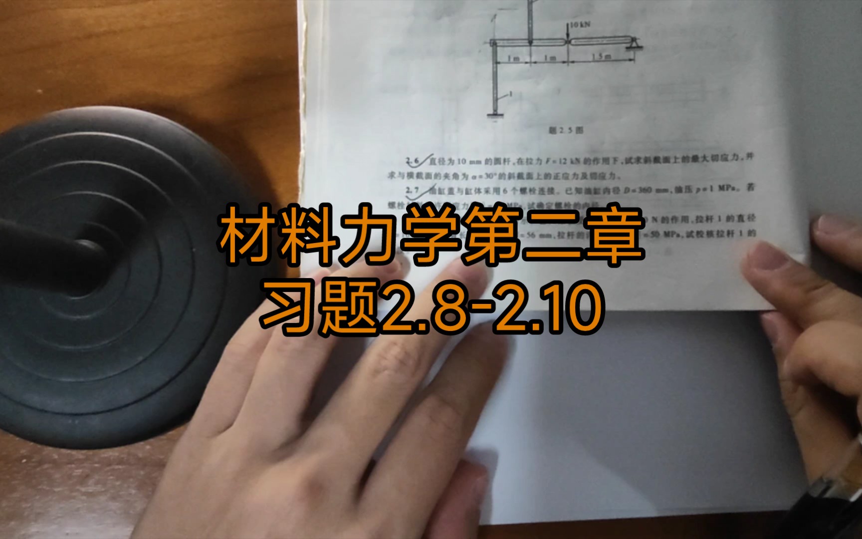 [图]25 材料力学刘鸿文版第二章习题2.8-2.10