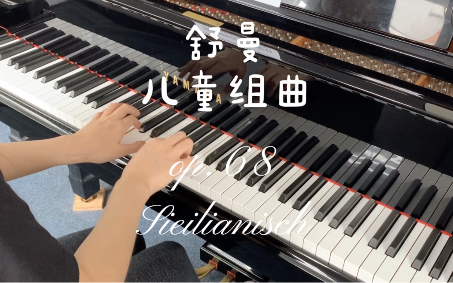 [图]舒曼 儿童组曲 op.68 本周开始分享几首舒曼的曲子 一周两首 全套曲集请移步小红书账号