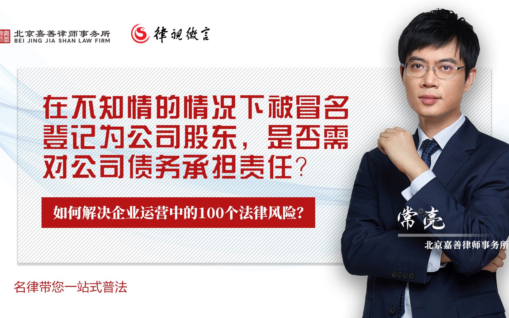 在不知情的情况下被冒名登记为公司股东,是否需对公司债务承担责任?哔哩哔哩bilibili