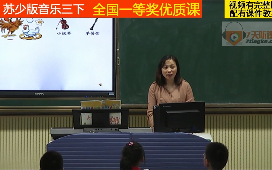 [图]苏少版音乐三下《唱如今家乡山连山八只小鹅》高老师全国一等奖优质课