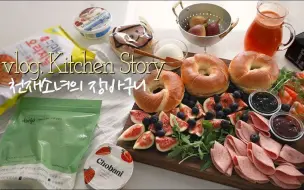 Download Video: 中字【生活・美食】23种超市必购物品推荐 | 购物清单 | @KitchenStory