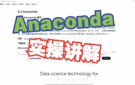 Anaconda.Python.实操讲解哔哩哔哩bilibili