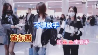 Download Video: 【柏里挑怡】和朱朱姐牵手的小柏，不想撒手去拿东西，冰冰“好好好”