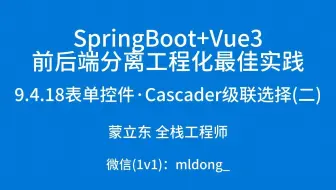 9.4.18表单控件·Cascader级联选择(二)