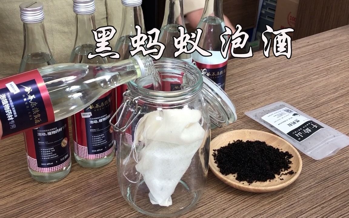 四年经验总结如何浸泡黑蚂蚁酒 黑蚂蚁可以泡酒喝吗