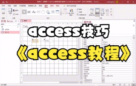 【access技巧】access基础教程,你看明白了么哔哩哔哩bilibili