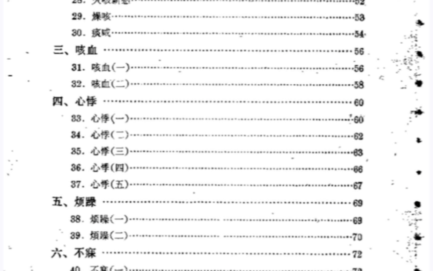 十分珍贵的程门雪医案!程门雪师从名医丁甘仁,废止中医案爆发时带领中医同仁抗争后为保存发扬我国中医事业开始教学!哔哩哔哩bilibili