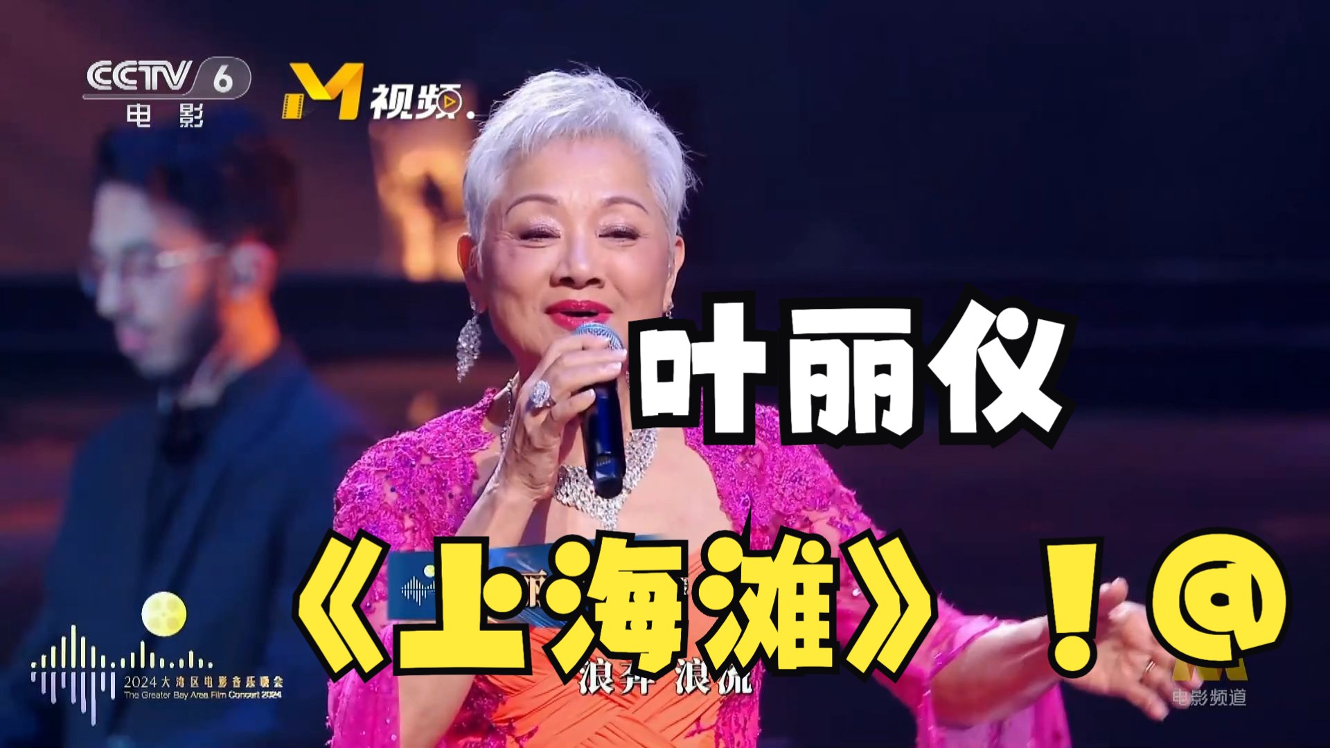 [图]泪目！叶丽仪演唱电视剧《上海滩》主题曲《上海滩》，冯程程和许文强的故事仿佛又浮现在眼前！